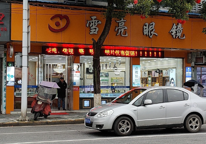 雪亮眼镜加盟
