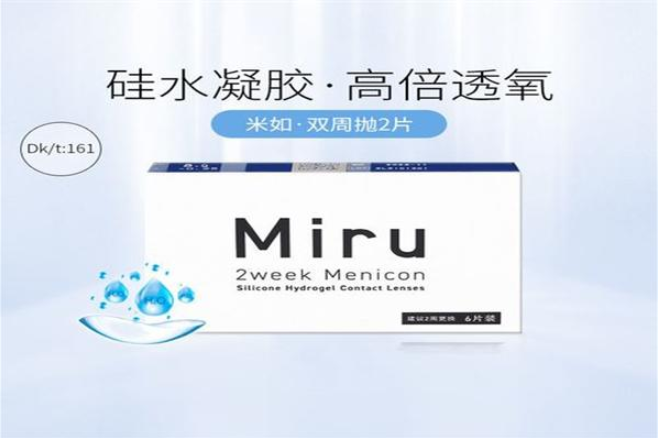 米如隐形眼镜加盟