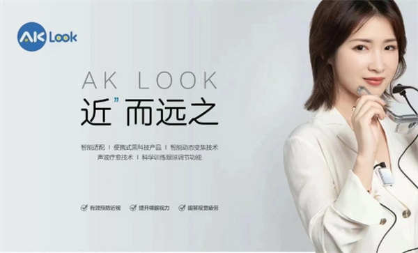 aklook智能眼镜
