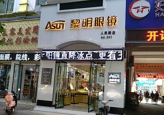 黎明眼镜加盟