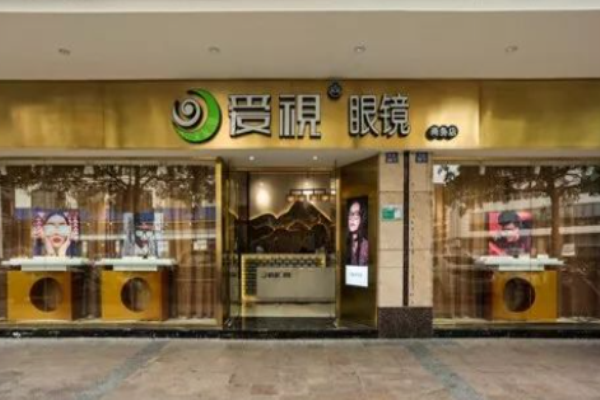 爱视眼镜加盟