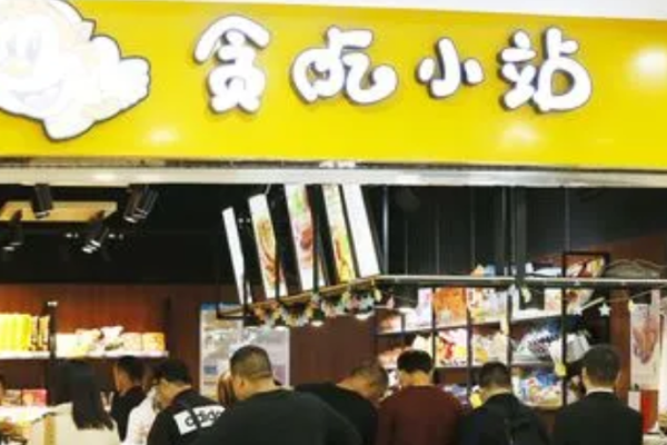 贪吃小站零食店加盟
