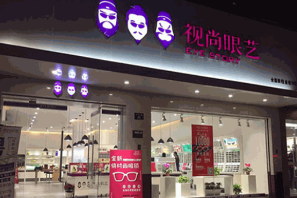 视尚眼艺眼镜店加盟