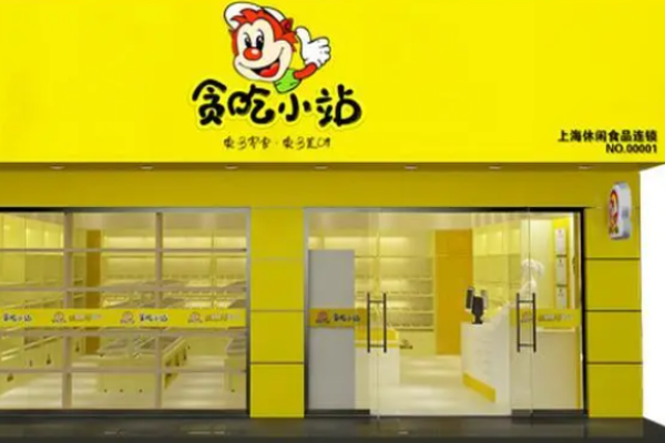 贪吃小站零食店加盟