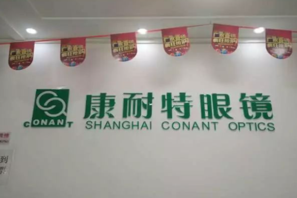 康耐特眼镜加盟