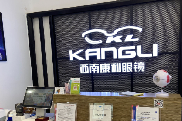 康利眼镜加盟