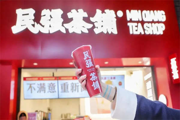 民强茶铺