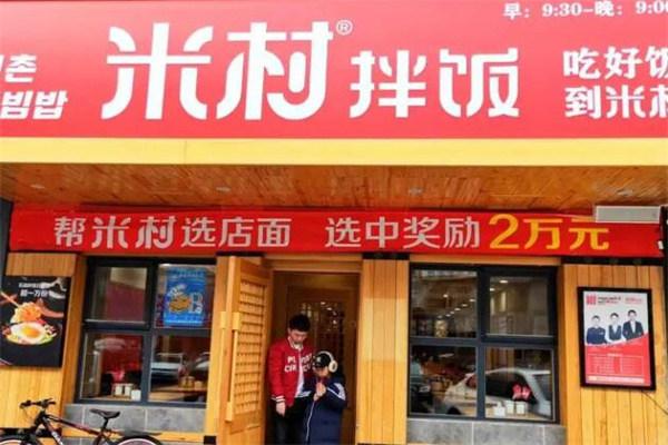 米村拌饭加盟