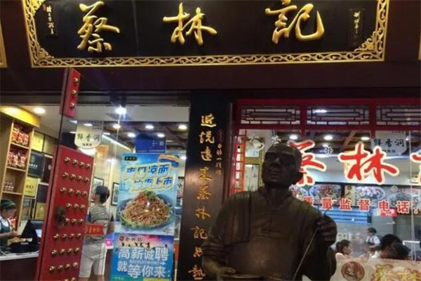 蔡林记热干面加盟电话是多少？