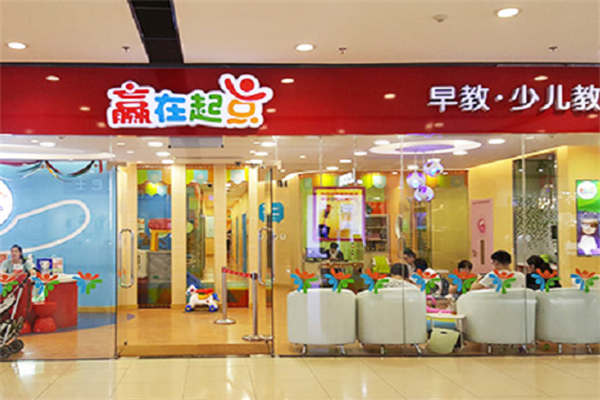 赢在起点早教中心加盟