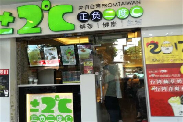 正负二度c奶茶店加盟