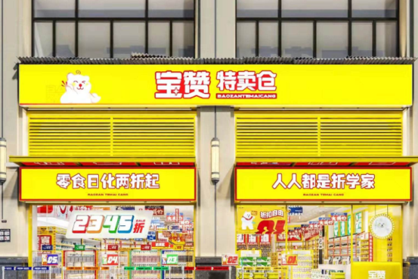 宝赞特卖仓零食加盟