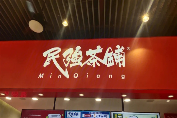 民强茶铺加盟