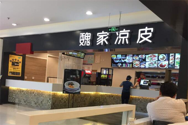 魏家凉皮加盟