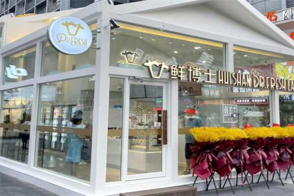 辉山鲜博士奶茶店