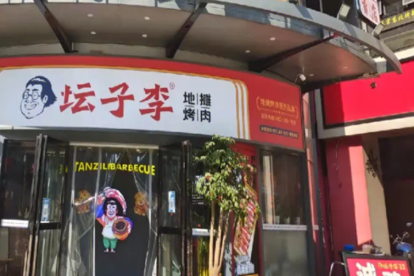 坛子李地摊烤肉加盟