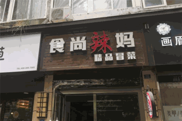 食尚辣妈精品冒菜加盟
