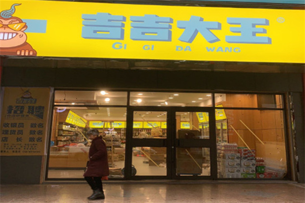 吉吉大王零食店加盟