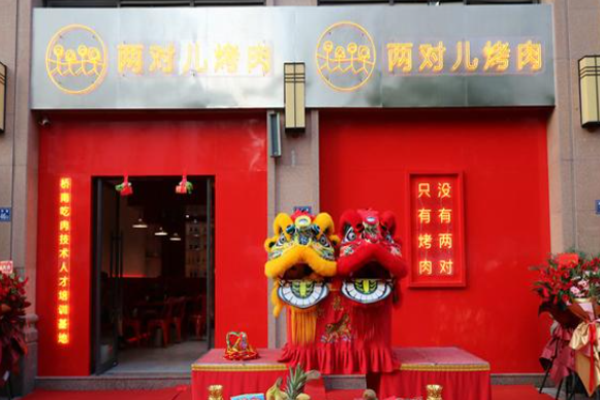 两对儿烤肉加盟