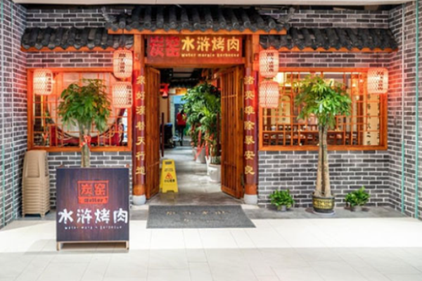 炭窑水浒烤肉加盟