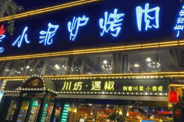 小泥炉炭火烤肉加盟