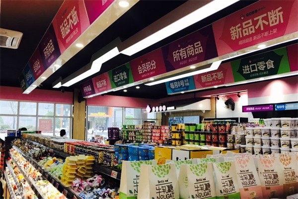 老婆臻品零食连锁店
