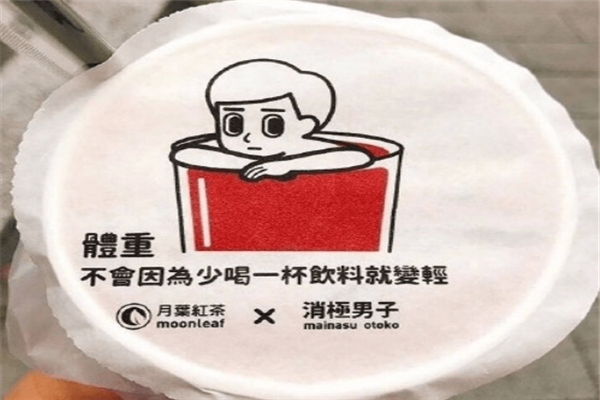 负能量奶茶
