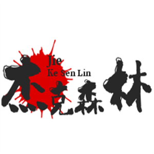 杰克森林奶茶店加盟