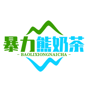 暴力熊奶茶加盟