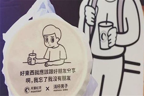 负能量奶茶