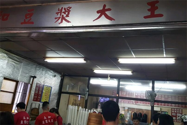 永记和味豆浆大王加盟
