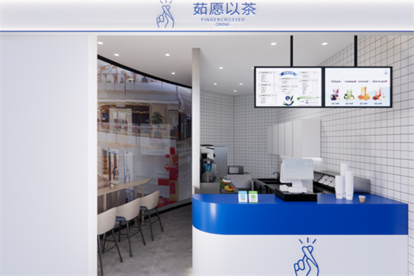 茹愿以茶奶茶店
