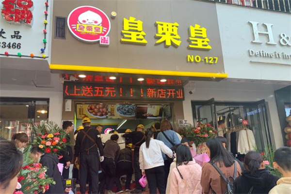 皇栗皇板栗加盟