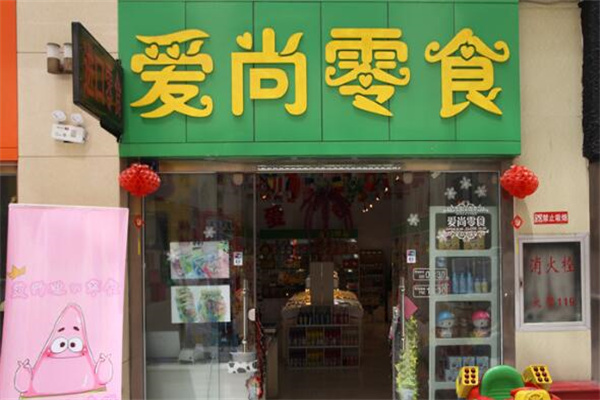 爱尚零食加盟