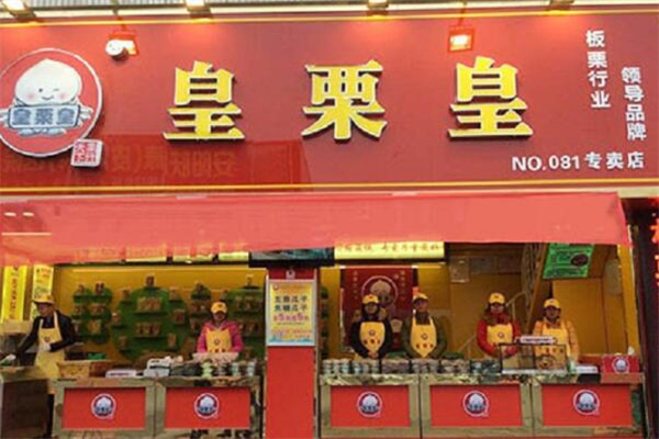 皇栗皇板栗加盟