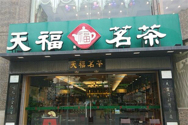 天福茗茶加盟