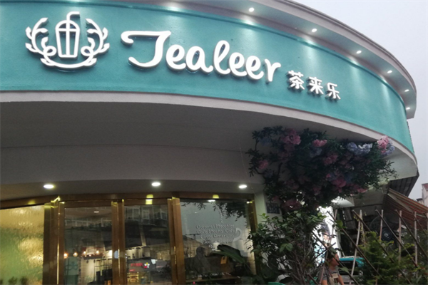 茶来乐奶茶店
