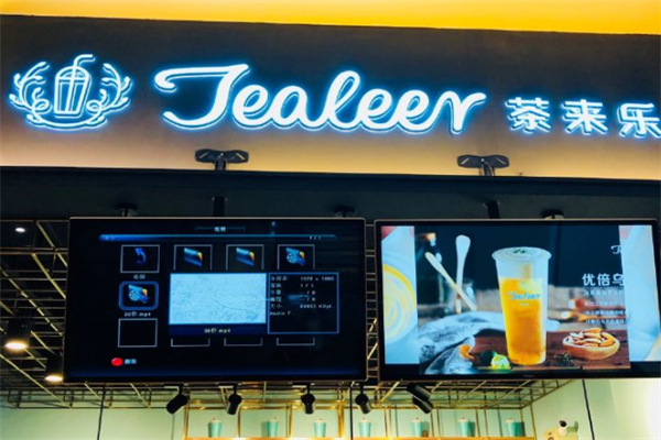 茶来乐奶茶店