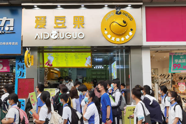 爱豆果奶茶