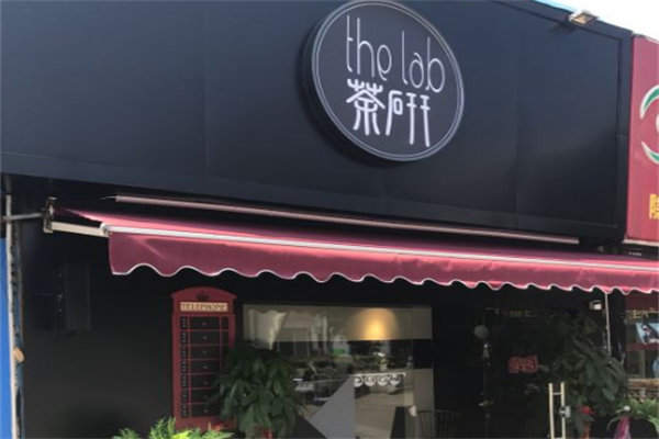 Thelab茶研奶茶加盟