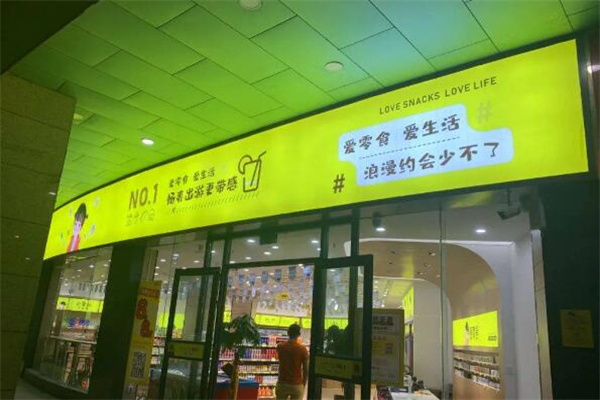 爱零食店加盟