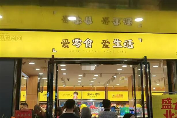 爱零食店加盟