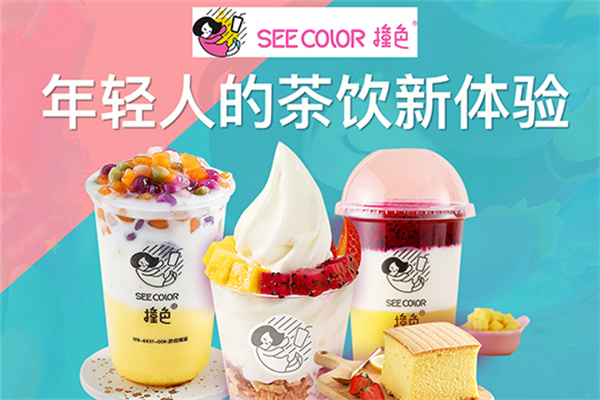 SEECOLOR撞色奶茶