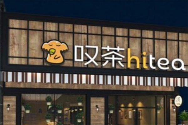 叹茶hitea奶茶