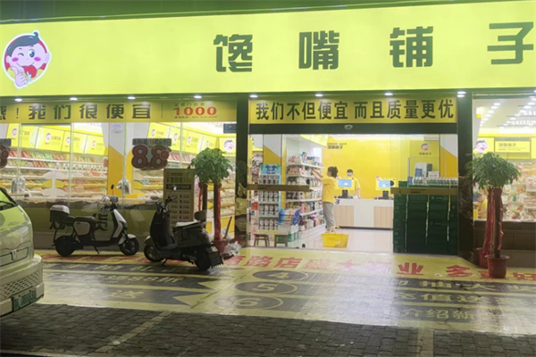馋嘴铺子零食