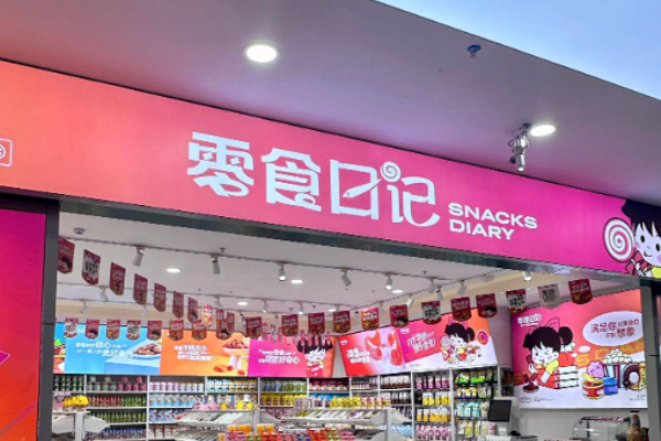 零食日记零食店加盟
