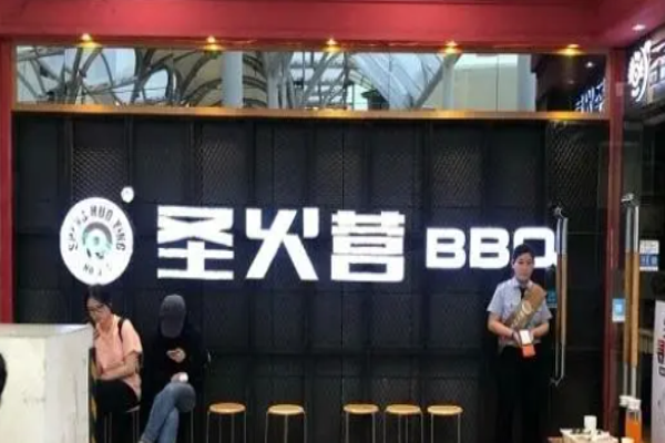圣火营自助烤肉加盟