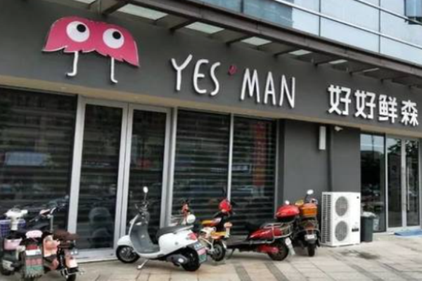 好好鲜森零食店加盟