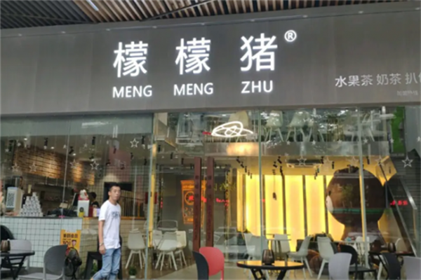 檬檬猪奶茶店