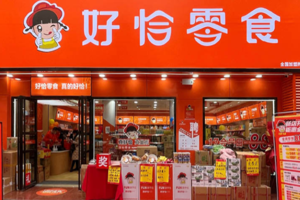 好恰零食加盟